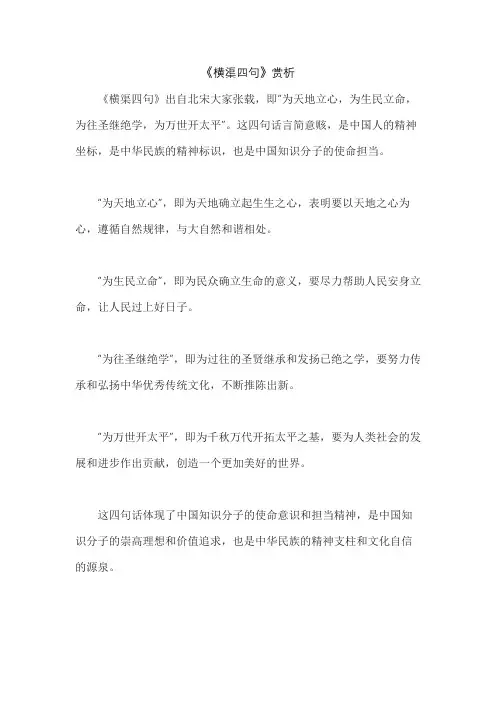 《横渠四句》赏析