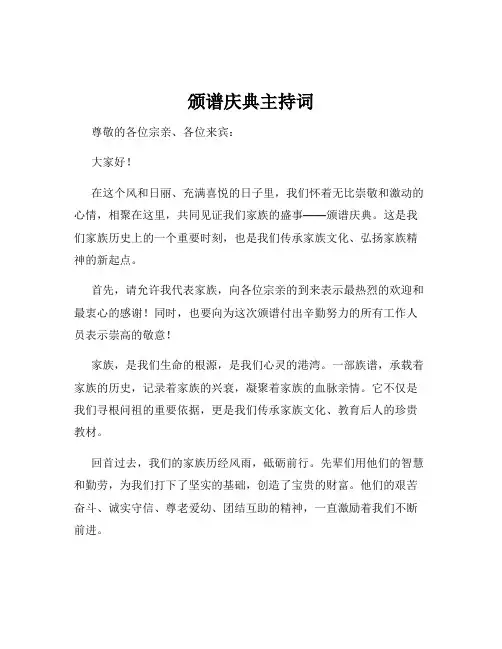 颁谱庆典主持词