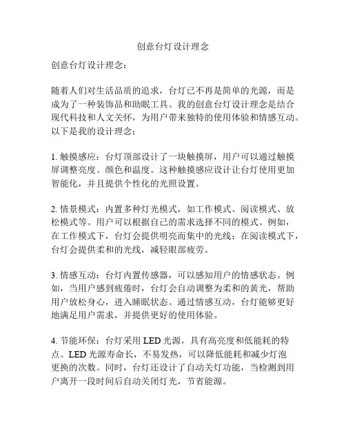 创意台灯设计理念