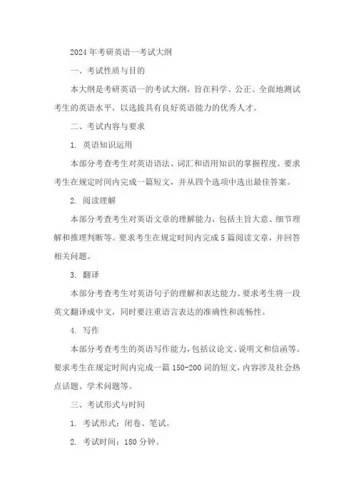 2024考研英语一
