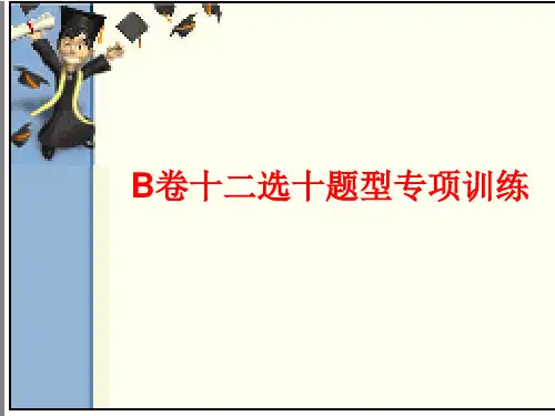 英语人教版九年级全册十二选十专项训练