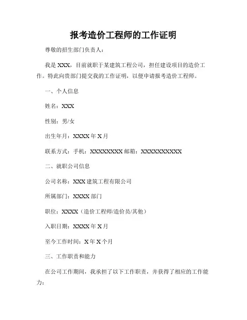 报考造价工程师的工作证明