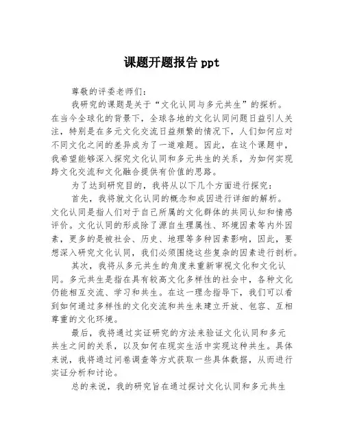课题开题报告ppt
