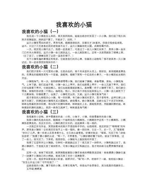 我喜欢的小猫作文共九篇