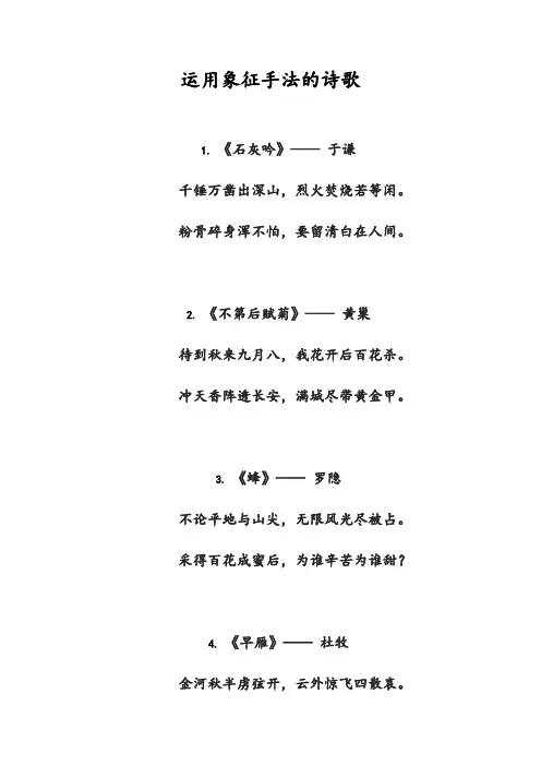 运用象征手法的诗歌