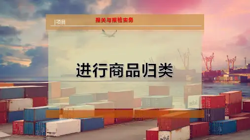 进行商品归类PPT模板