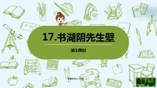 人教部编版《古诗三首》(完美版)ppt(共22张PPT)