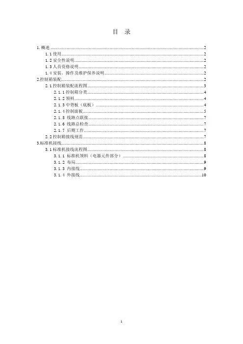 电气接线工艺(修改)