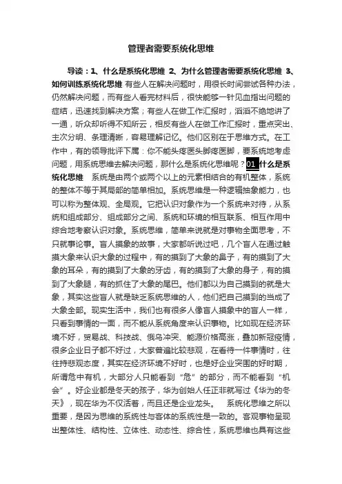 管理者需要系统化思维
