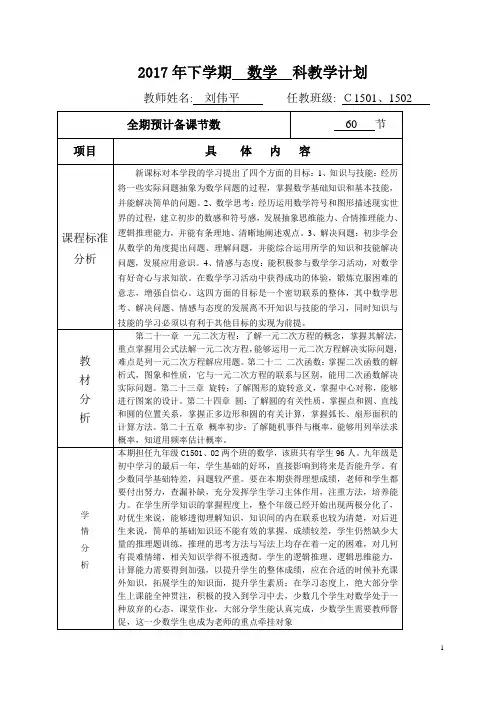 2017下九年级数学教学计划