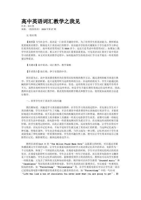高中英语词汇教学之我见
