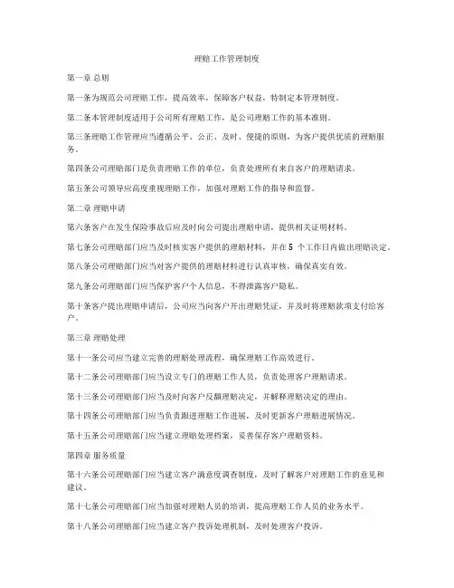 理赔工作管理制度