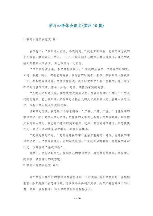 学习心得体会范文(实用10篇)