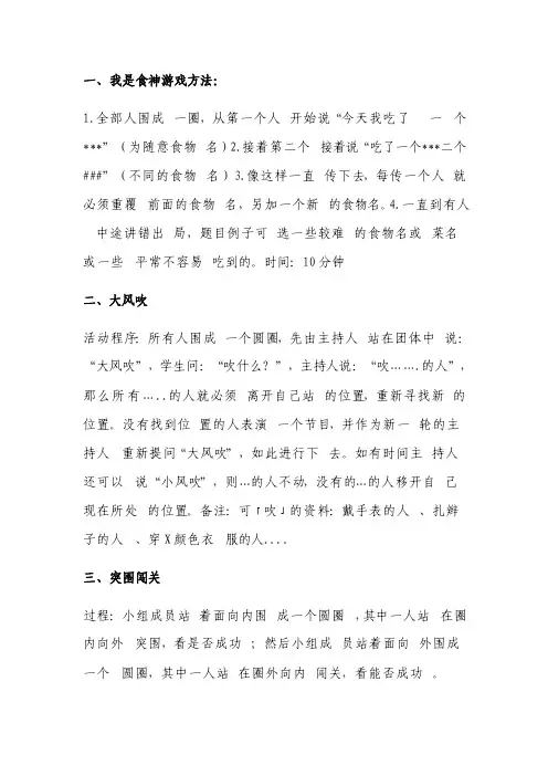 初中生心理团辅游戏