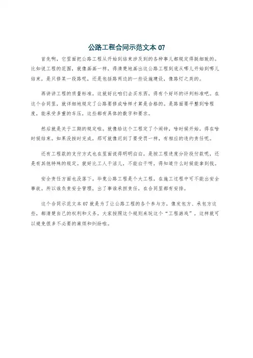 公路工程合同示范文本07