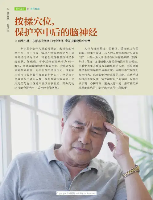 按揉穴位，保护卒中后的脑神经