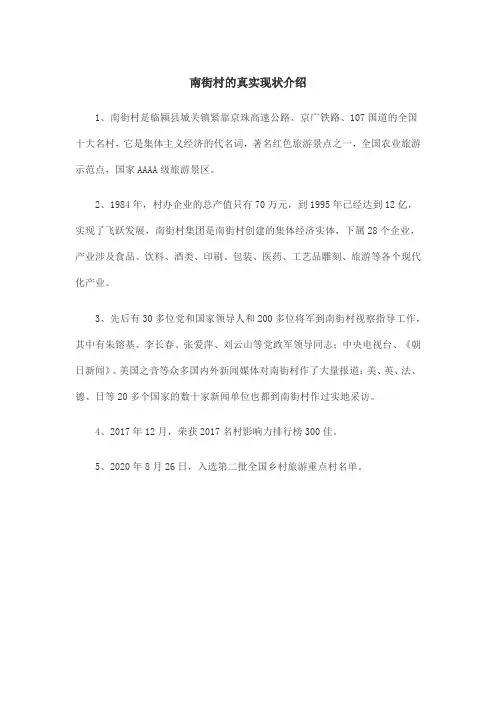 南街村的真实现状