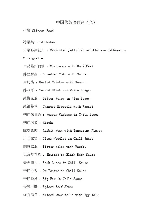 中国菜单的标准英语翻译