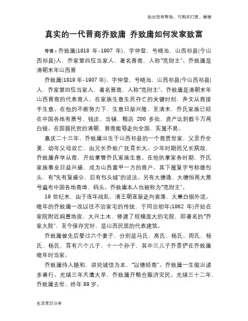 历史趣谈：真实的一代晋商乔致庸 乔致庸如何发家致富