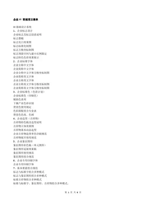 企业VI视觉设计清单-超全清单