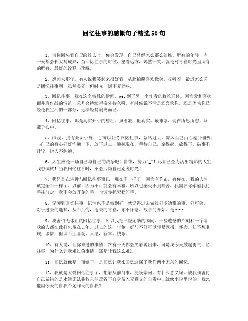 回忆往事的感慨句子精选50句