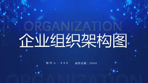 蓝色简约风企业人员组织架构图PPT教学讲座课件