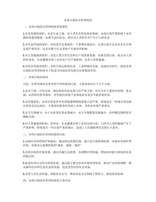 水体污染防治管理制度