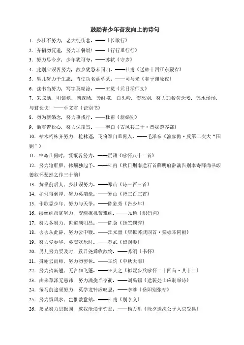 鼓励青少年奋发向上的诗句