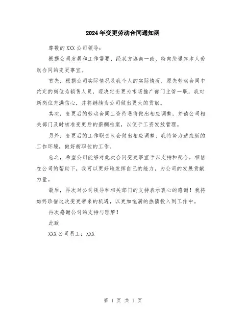 2024年变更劳动合同通知函