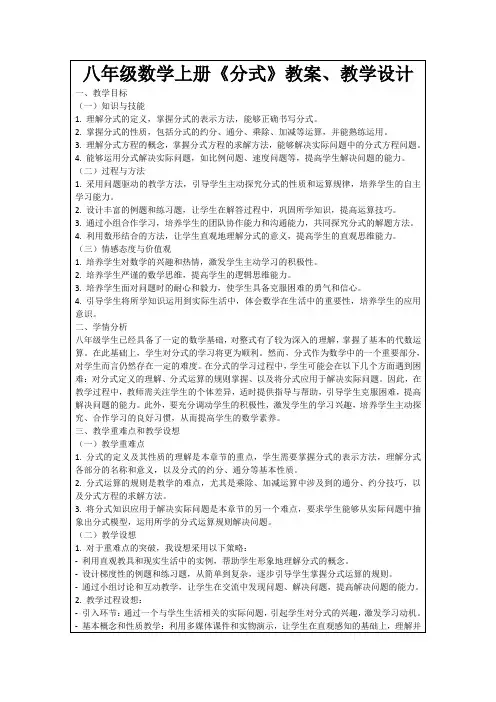 八年级数学上册《分式》教案、教学设计