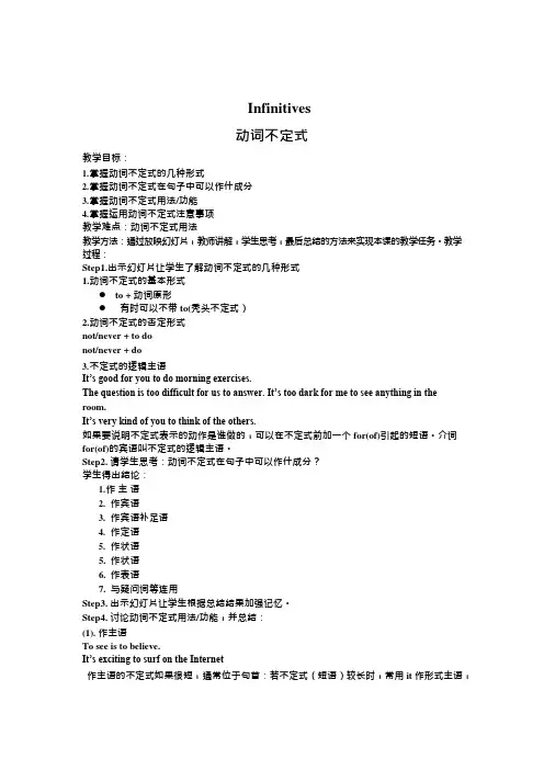 动词不定式教案和练习(可编辑修改word版)