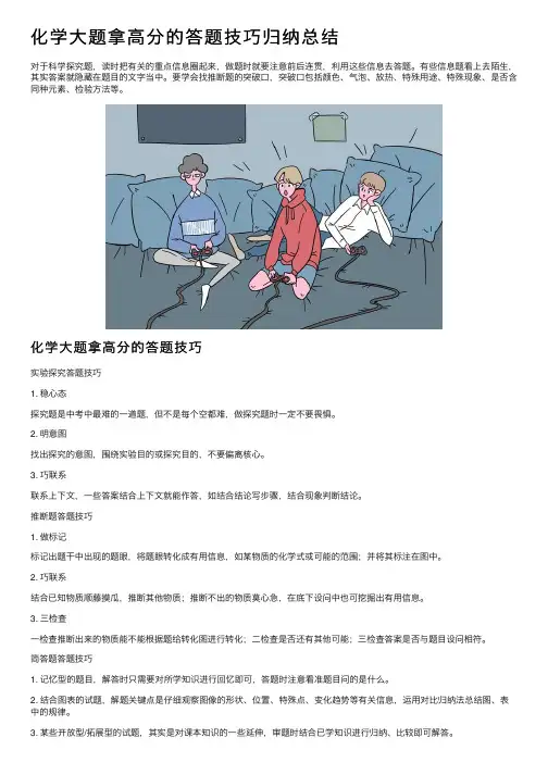 化学大题拿高分的答题技巧归纳总结