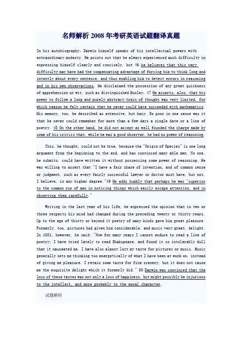 名师解析2008年考研英语试题翻译真题