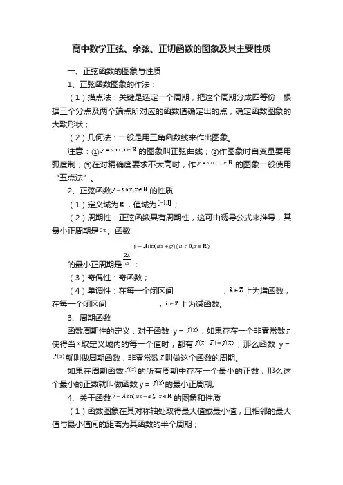 高中数学正弦、余弦、正切函数的图象及其主要性质