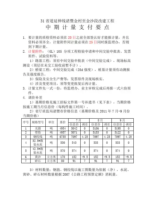 中期计量支付要点