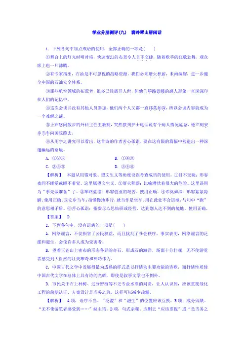高中语文(苏教版现代散文选读)学业分层测评：9+翡冷翠山居闲话+Word版含答案.doc