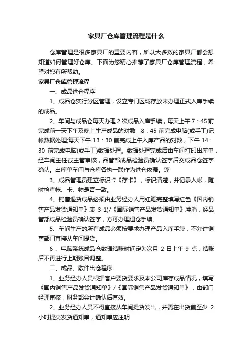 家具厂仓库管理流程是什么