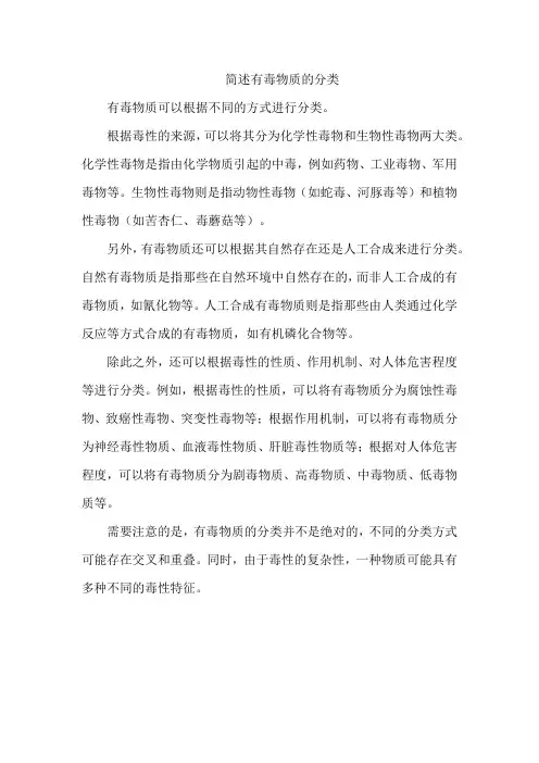 简述有毒物质的分类