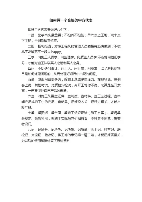 如何做一个合格的甲方代表