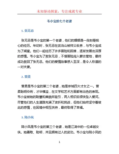 韦小宝的七个老婆