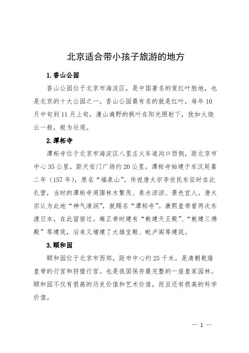 北京适合带小孩子旅游的地方