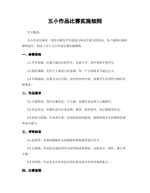 五小作品比赛实施细则