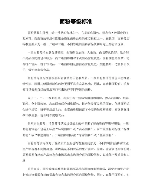 面粉等级标准