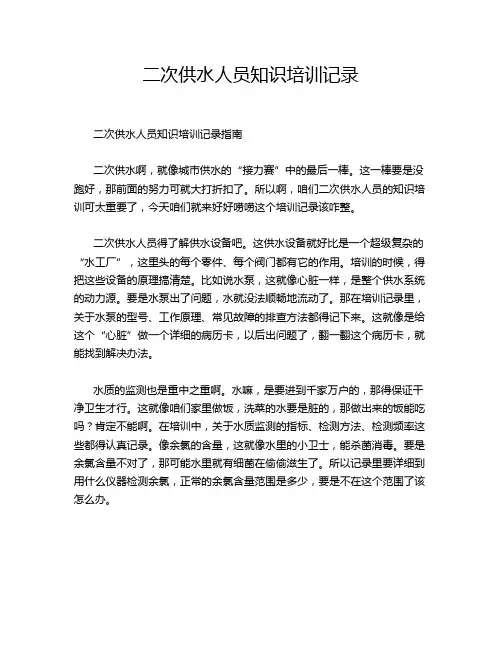 二次供水人员知识培训记录