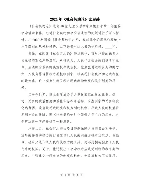 2024年《社会契约论》读后感