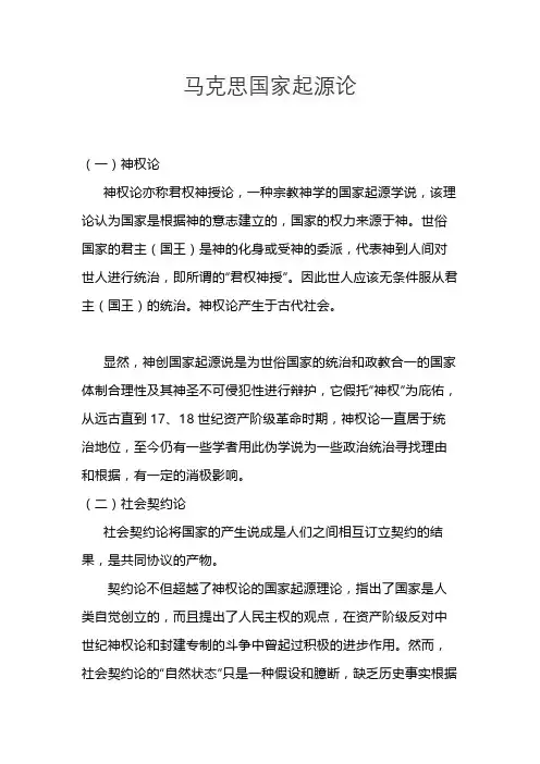 马克思国家起源论