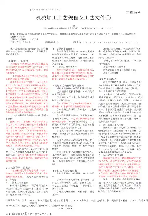机械加工工艺规程及工艺文件