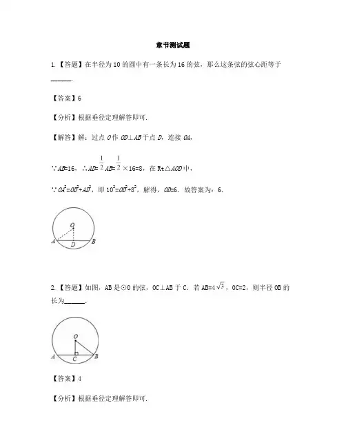 初中数学冀教版九年级上册第二十八章 圆28.4 垂径定理-章节测试习题(2)
