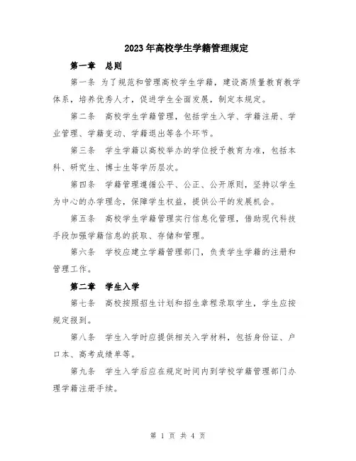 2023年高校学生学籍管理规定