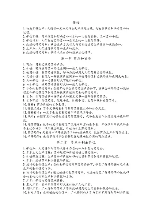 现代政治经济学名词解释